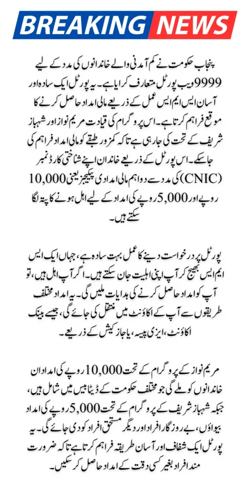 9999 Web Portal Check Online CNIC Check Payment 10000 & 5000