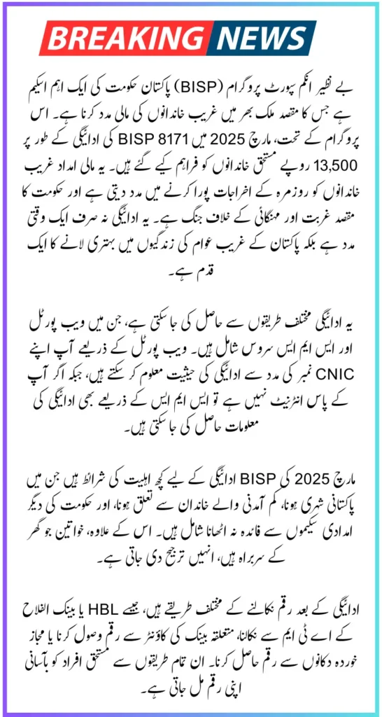 Benazir Income Support Programme 8171 March 2025 Payment Update