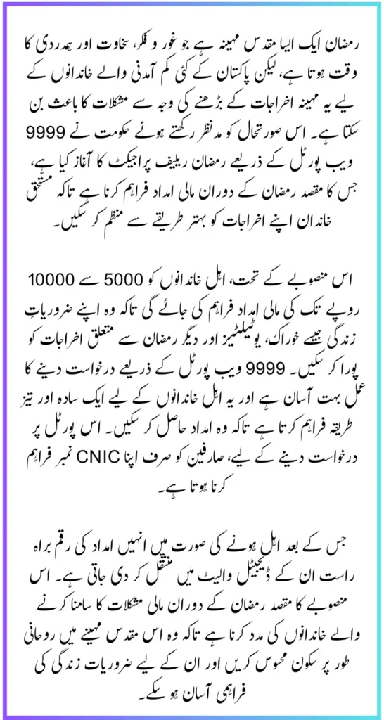 9999 Web Portal 5000 to 10000 Ramazan Relief Project in Pakistan