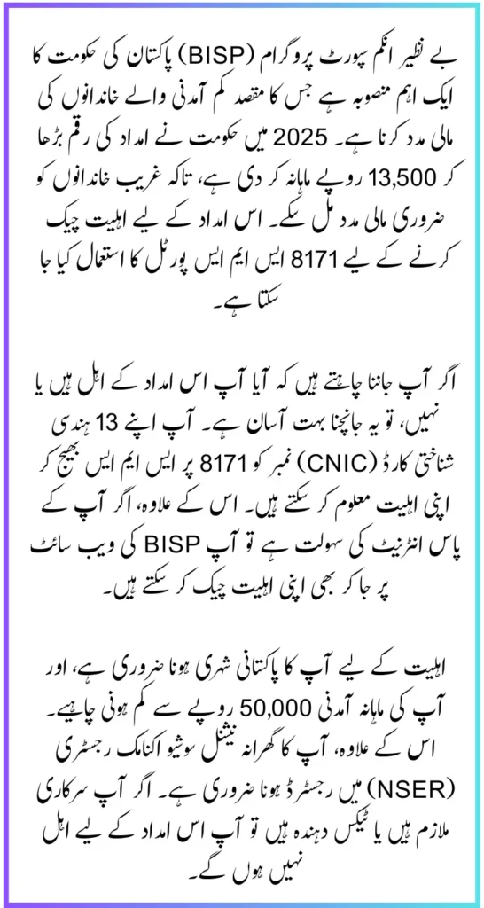 BISP 8171 Eligibility Check Through 8171 SMS Portal For March Payment 13,500