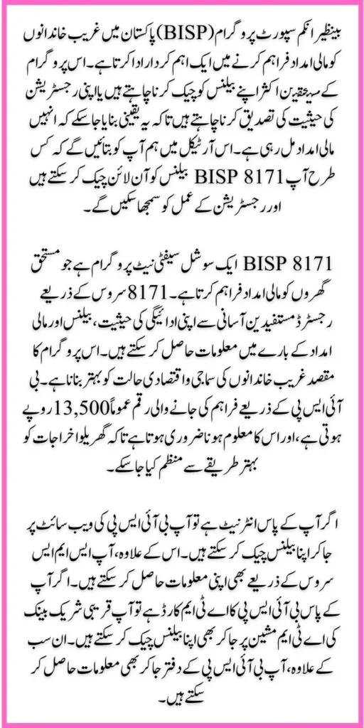 How To Check BISP 8171 Balance Online 13500 & Registration Online Procedure