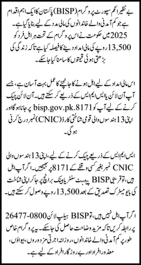 BISP 8171 Eligibility Check: How to Check Online and Through SMS Portal