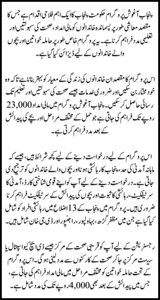 Punjab Aghosh Program 23000 Eligibility and Registration Procedure Check Online