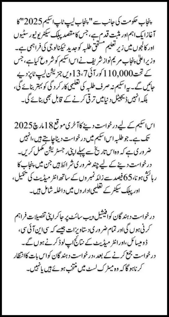 Punjab Laptop Scheme 2025 Registration Deadline Extended Step-By-Step Procedure