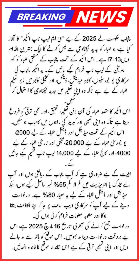 CM Laptop Scheme Online Registration Portal Open Complete Update Step by Step