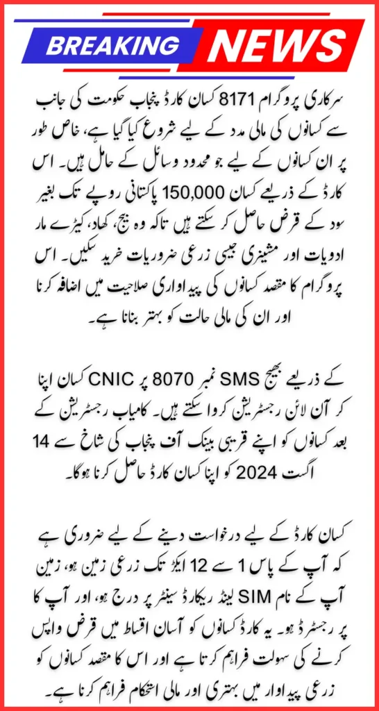 8171 Kisan Card Registration 2025 How to Apply Online Latest News