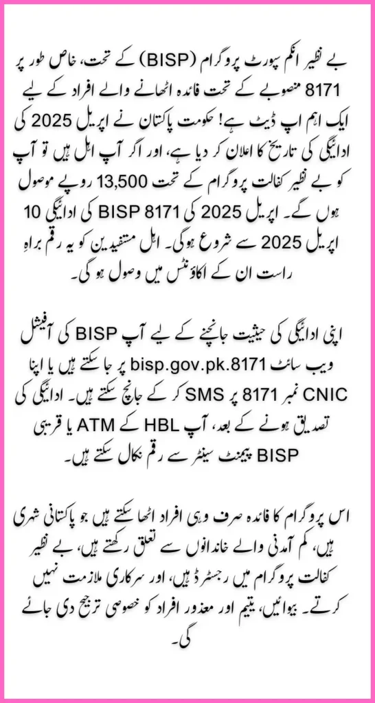 BISP 8171 April 2025 Payment Update April Payment Date Announced