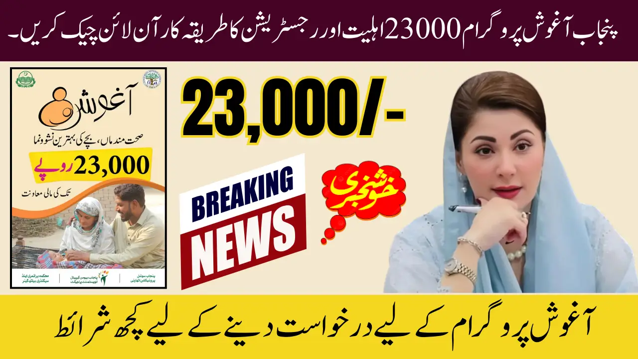 Punjab Aghosh Program 23000 Eligibility and Registration Procedure Check Online