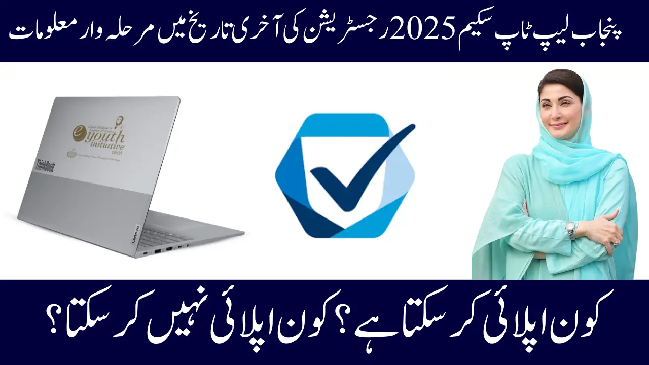 Punjab Laptop Scheme 2025 Registration Deadline Extended Step-By-Step Procedure