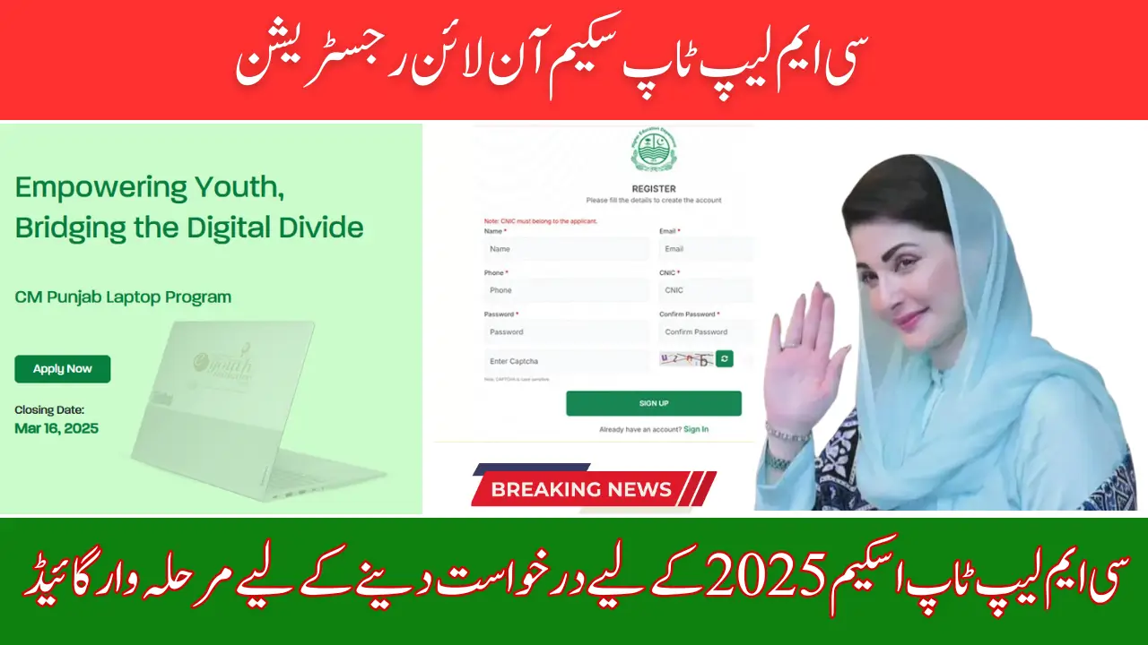 CM Laptop Scheme Online Registration Portal Open Complete Update Step by Step