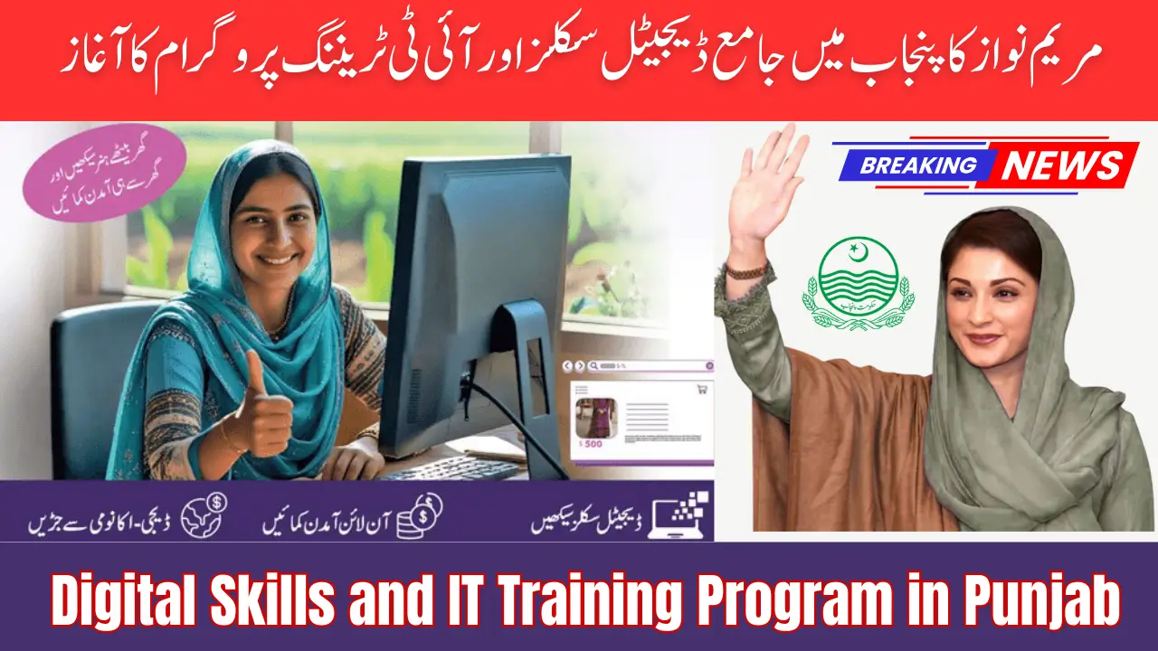 Maryam Nawaz Introduces Comprehensive Digital Skills and IT Training Program in Punjab