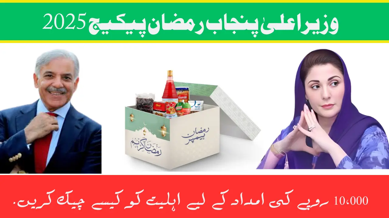 CM Punjab Ramzan Package 2025 Start by Maryam Nawaz: Payment of Rs 10,000 for Low-Income Families
