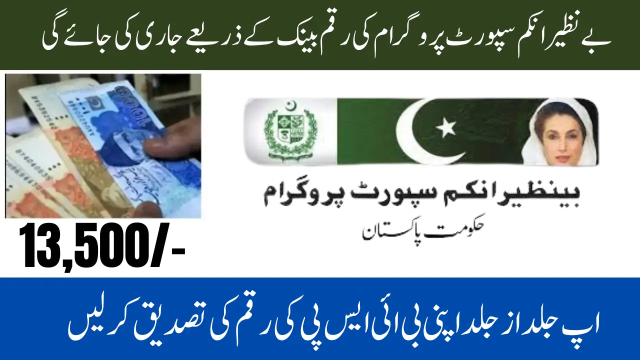 BISP Kafaalat Payment Starts Through 6 Banks – April Payment of 13,500/-
