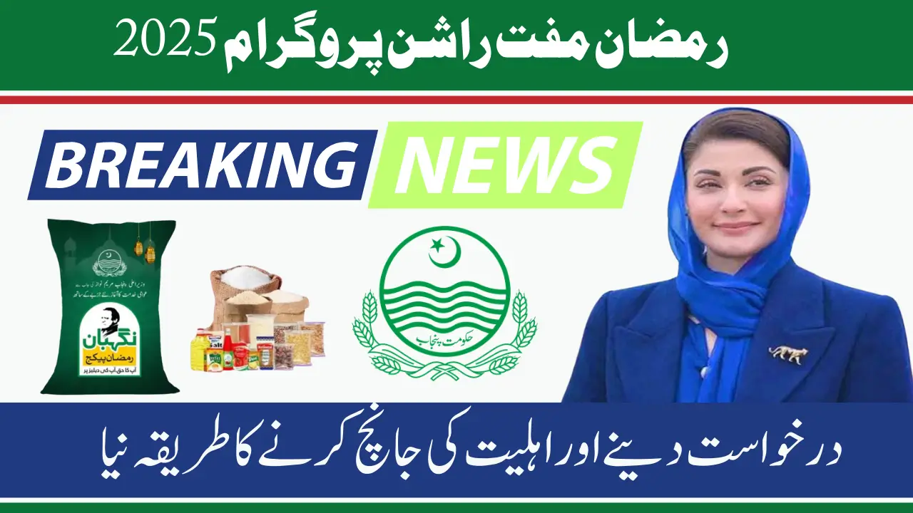 Ramadan Free Ration Program 2025 - How to Apply and Check Eligibility New Update