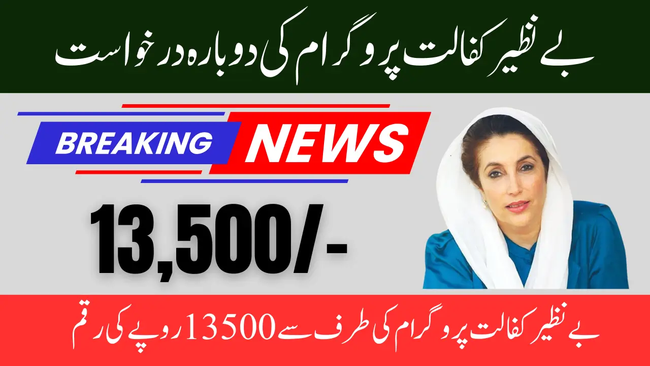 Benazir Kafalat Program Re-Application 2025 March Payment Rs. 13,500 New Update