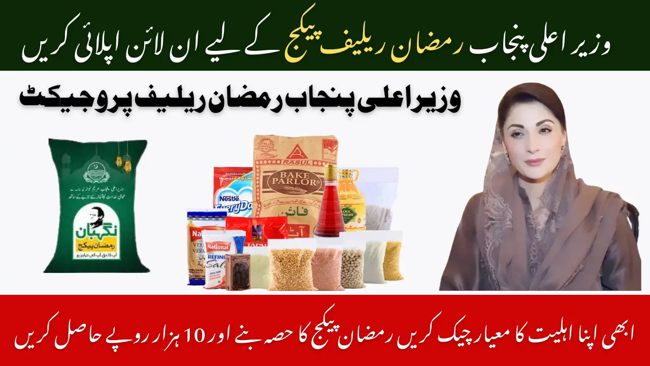 CM Punjab Ramzan Package 2025 Online Apply For New Payment 10000 By Maryam Nawaz