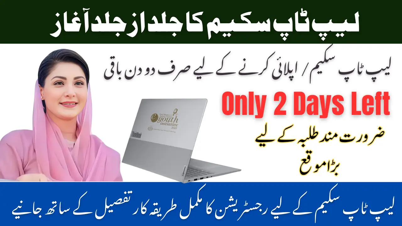 CM Punjab Laptop Scheme 2025 – Two Days Left To Apply & Check Registration Procedure