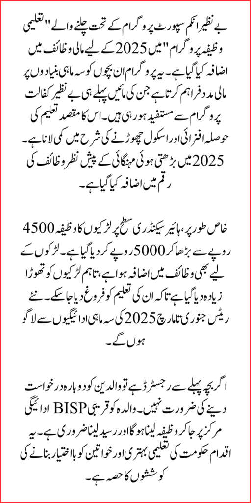 BISP Taleemi Wazaif Stipend Increase 2025 – Payment Raised from 4500 to 5000
