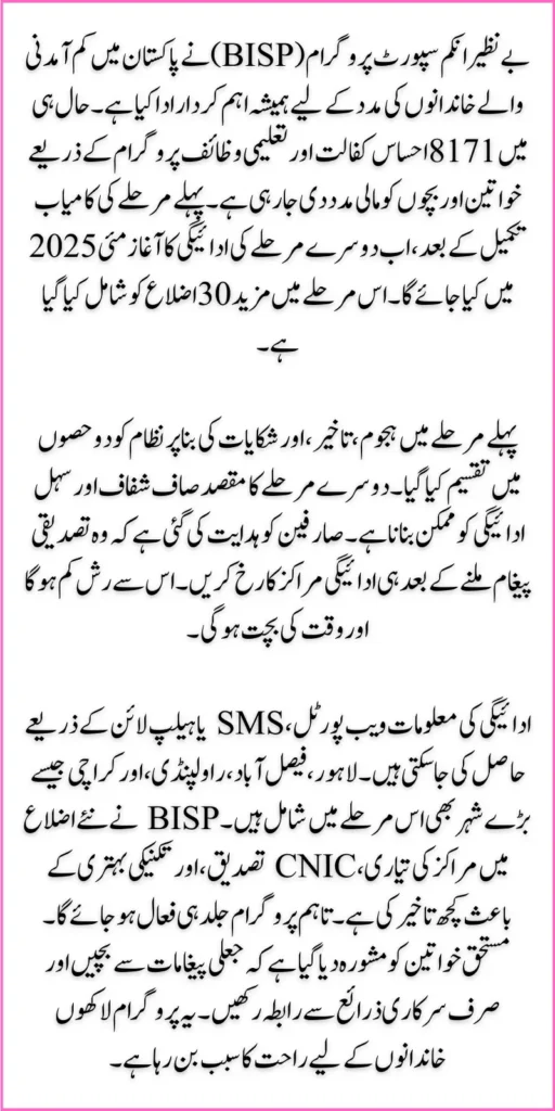 BISP 8171 Second Phase Districts List 2025 – Full Details & Latest Update