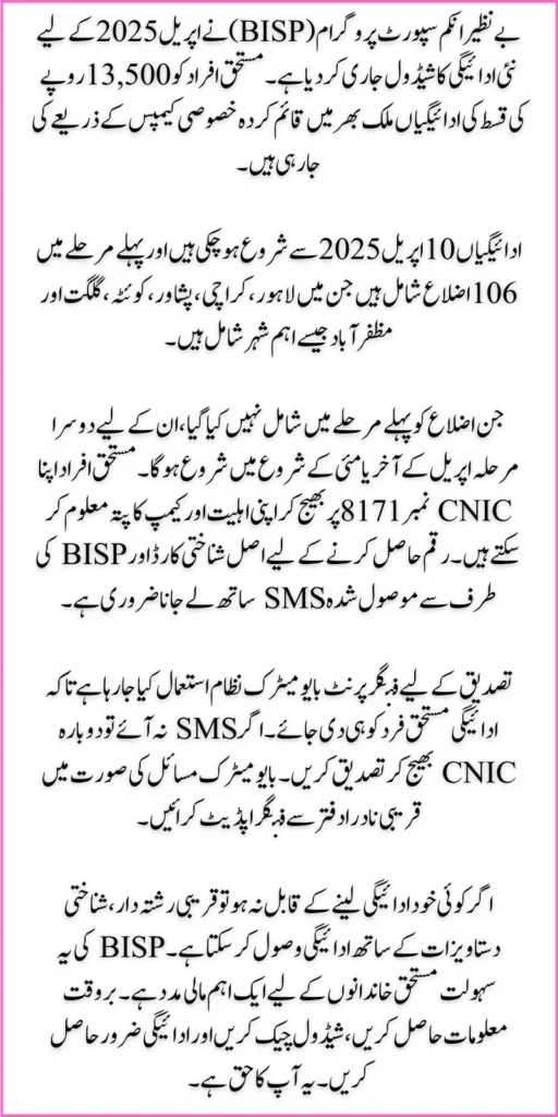 BISP Payment Campsites April 2025 Check New Schedule for 13,500/-