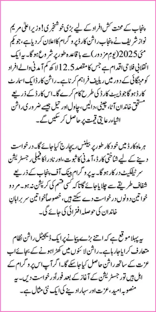 CM Ration Card Apply Online Start by Maryam Nawaz Update April 2025