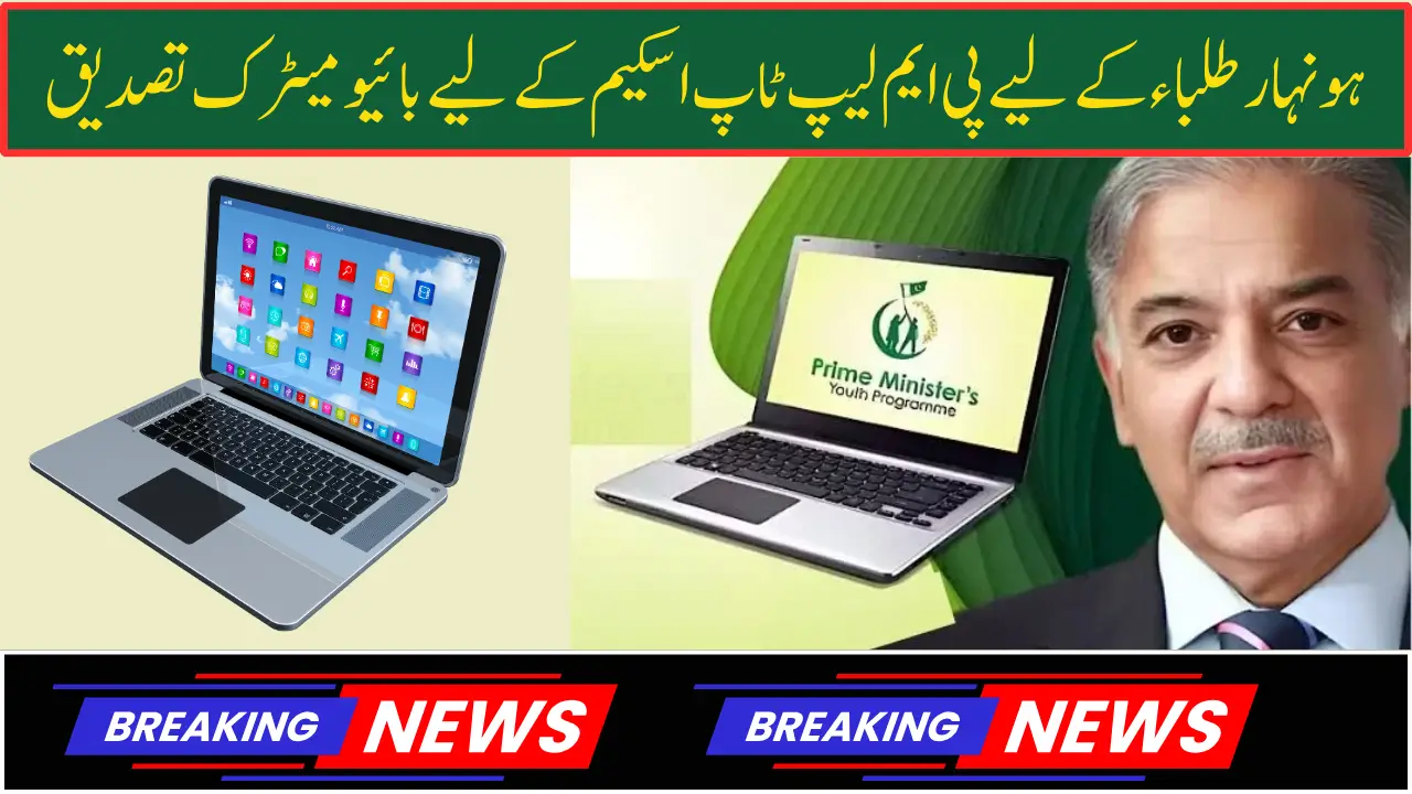 Biometric Verification for PM Laptop Scheme for Honhaar Students