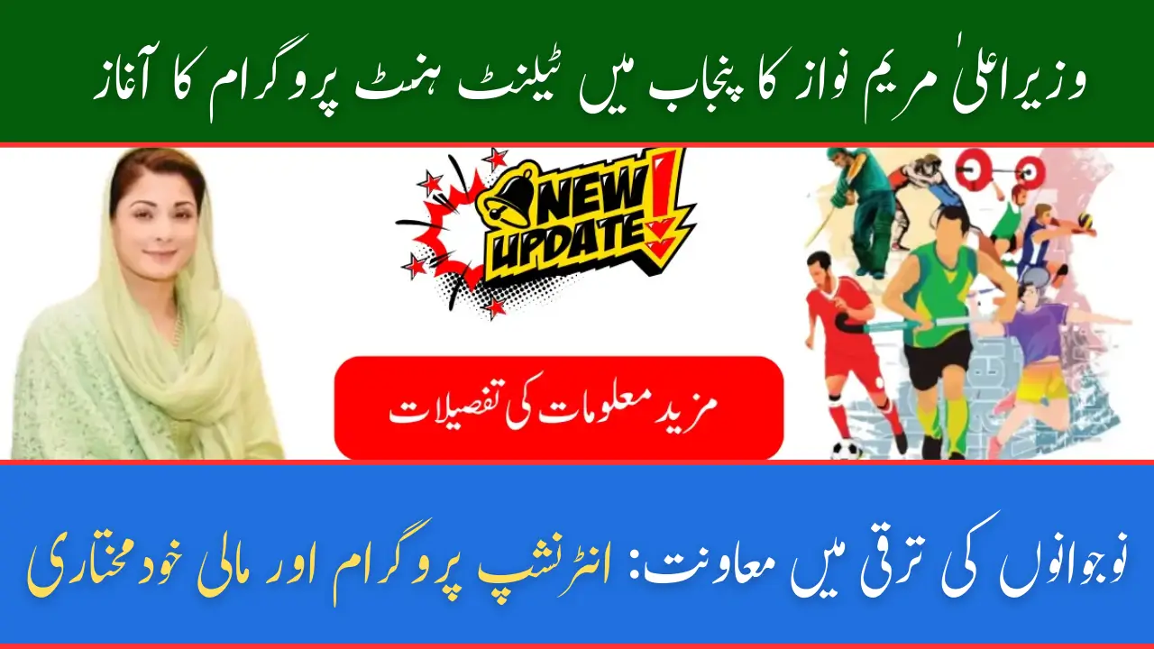 Chief Minister Maryam Nawaz Launches a Talent Hunt Programme in Punjab