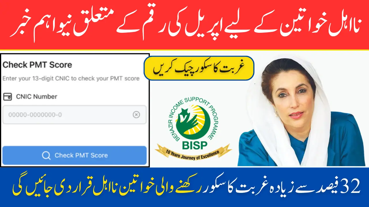 BISP 8171 Payment Update April 2025 Ineligible Women, Check Your Payment 13500