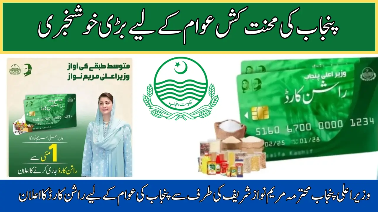 CM Ration Card Apply Online Start by Maryam Nawaz Update April 2025