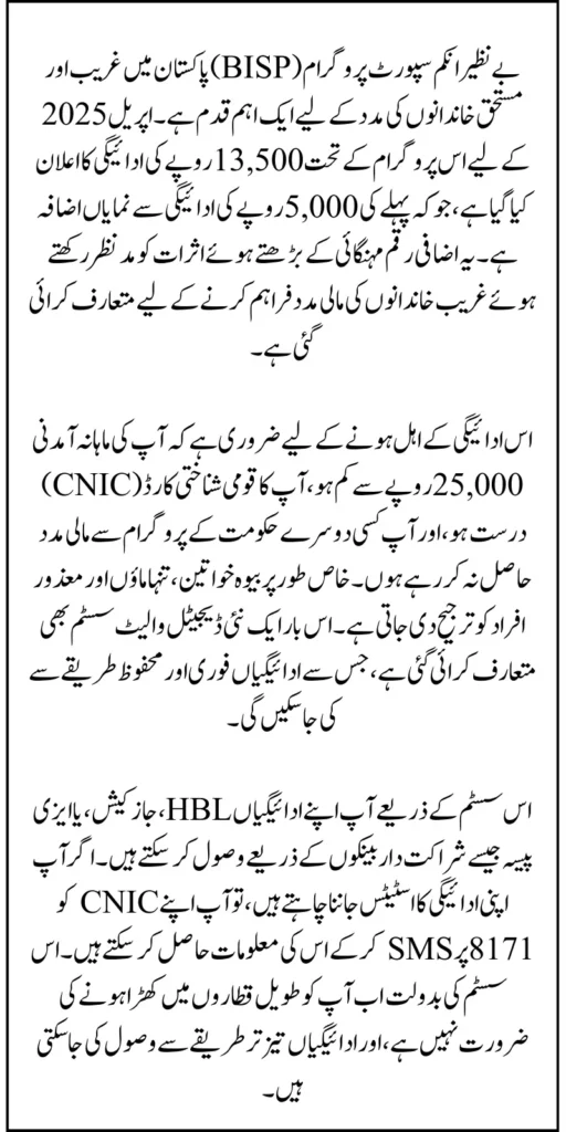 BISP 8171 April 2025 Payment Increase: How to Receive Payment Procedure