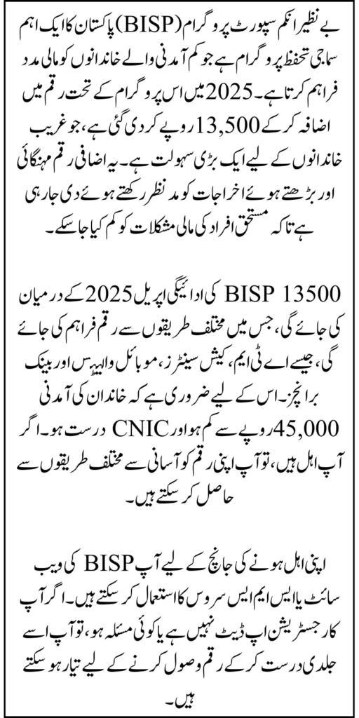 BISP 13500 Payment Schedule 2025 & Check Registration Online