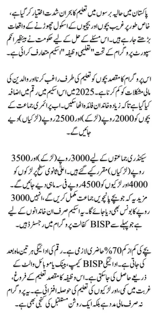 BISP Taleemi Wazaif 2025 Increase Payment Check More Details
