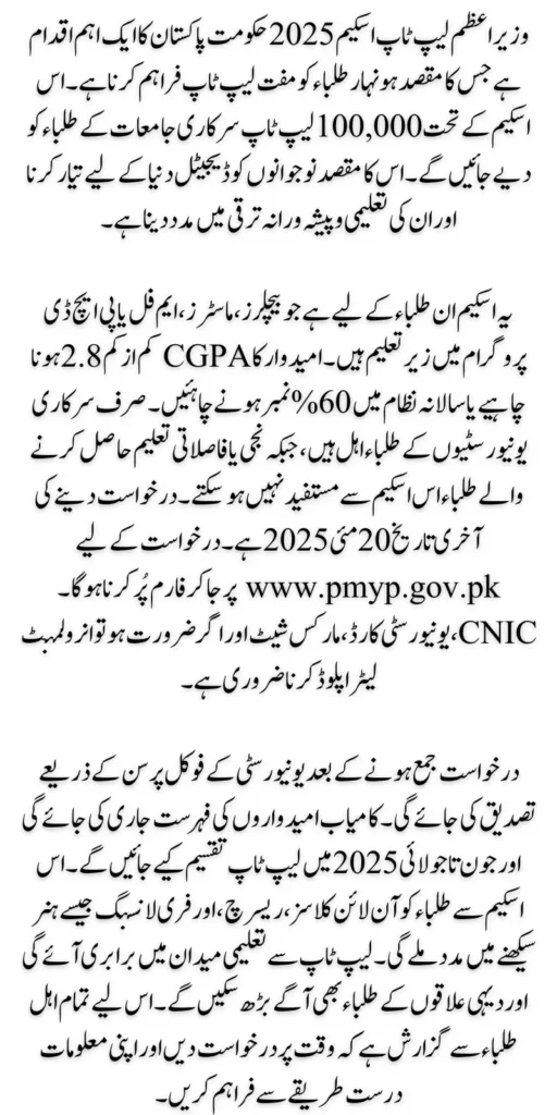 PM Laptop Scheme 2025 Complete Online Registration Process Check Eligibility Criteria