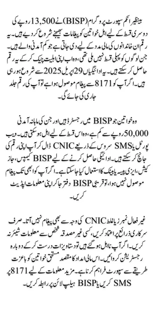 BISP 8171 2nd Phase Payment Update 2025 – Check 13,500 Payment Online