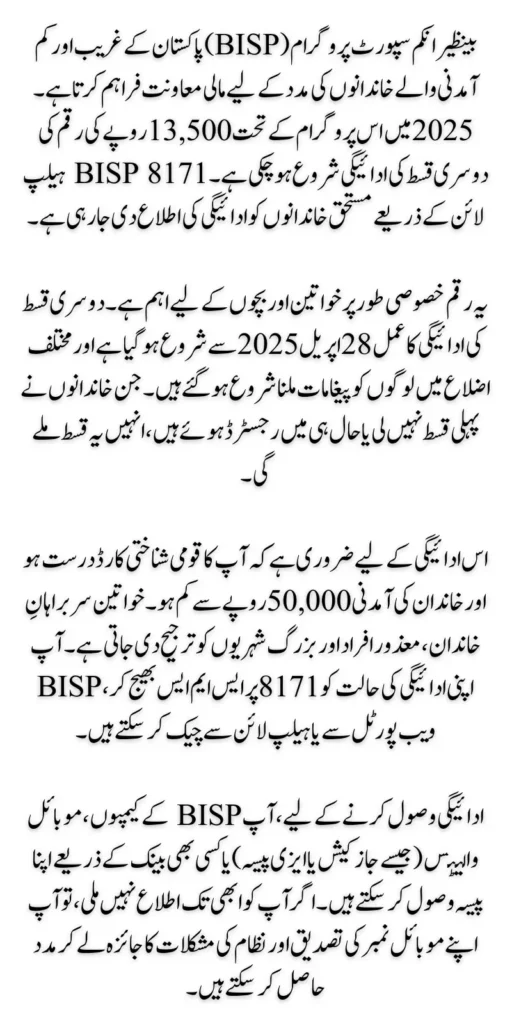 BISP 8171 2nd Phase Payment Update 2025 Notifications Start For 13500