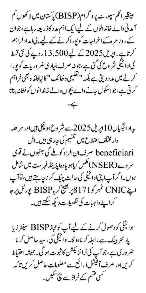 BISP Program 13500 Payment Notifications April 2025 Check New Latest Update