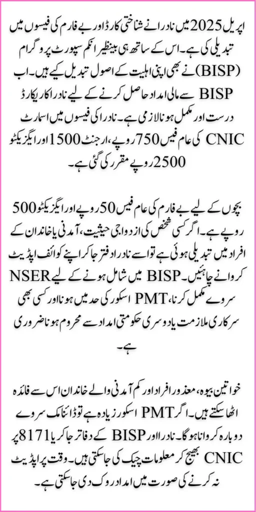 NADRA Fees April 2025 Update Check BISP Program Details Online