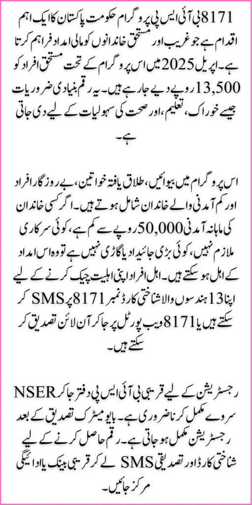 8171 Check Online CNIC 13500 BISP Program New April Update