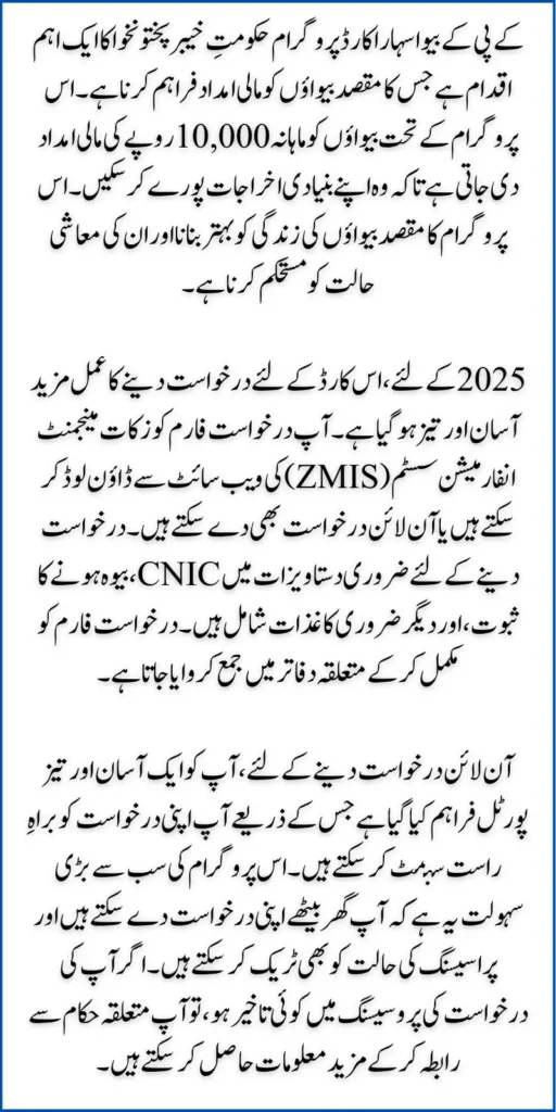 KPK Bewa Sahara Card Application Process & How to Apply Online - Update 2025
