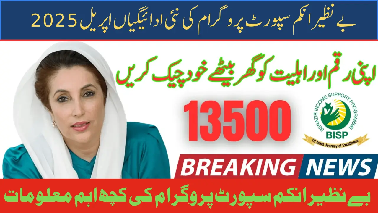 BISP New Payments April 2025 & How to Check Your BISP Payment Status at Home