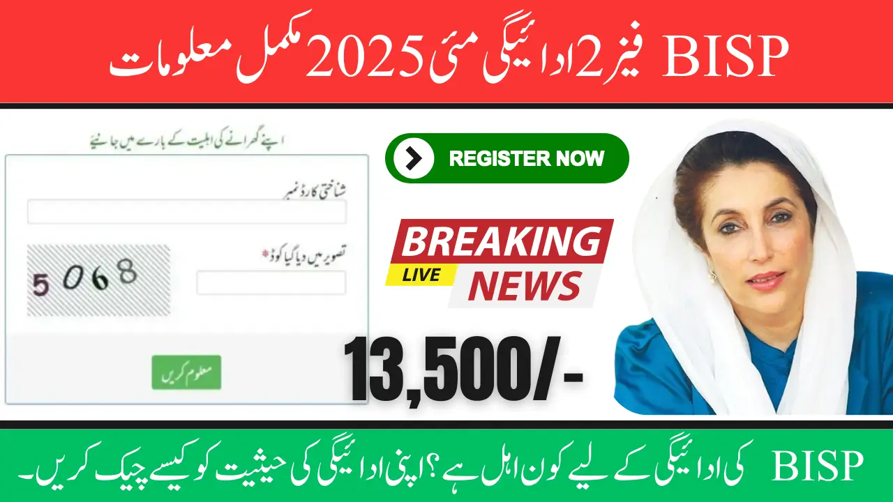 BISP Phase 2 Payment May 2025 Complete Information
