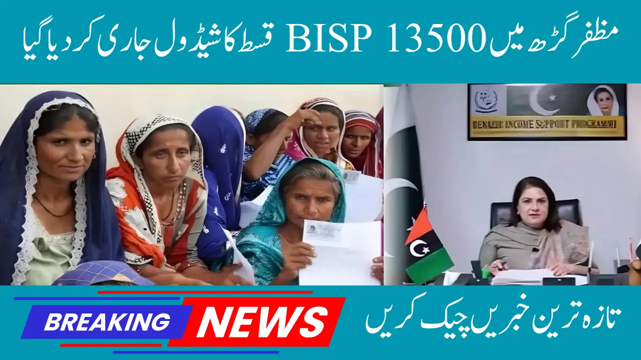 BISP 13500 Installment Schedule Released in Muzaffargarh Check Latest News