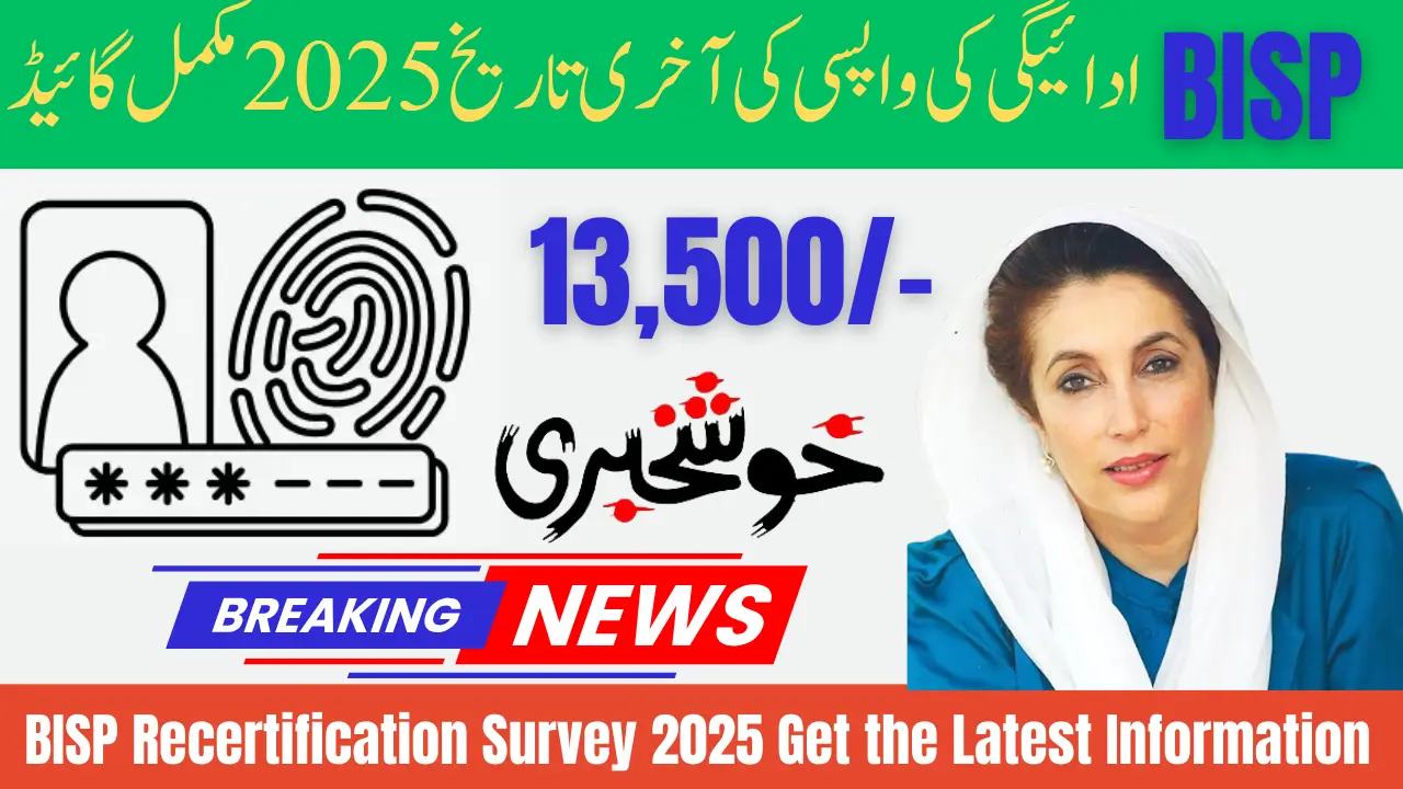 BISP 13500 Payment Withdrawal Deadline 2025 Complete Guide