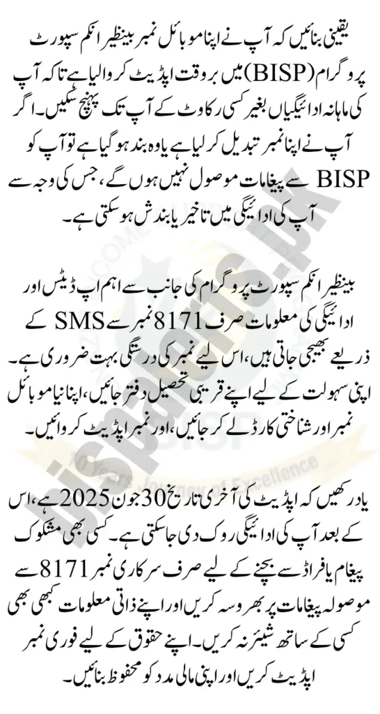 BISP 8171 Payment Issue Solve Check Complete Details