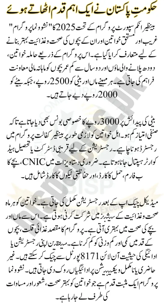 BISP Nashonuma Program 2025 Check Registration Process & Eligibility Criteria