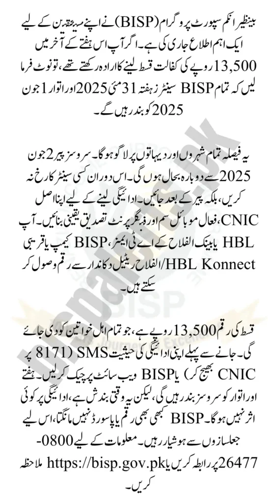 BISP Payment 13500 Distribution Center Closed Saturday & Sunday