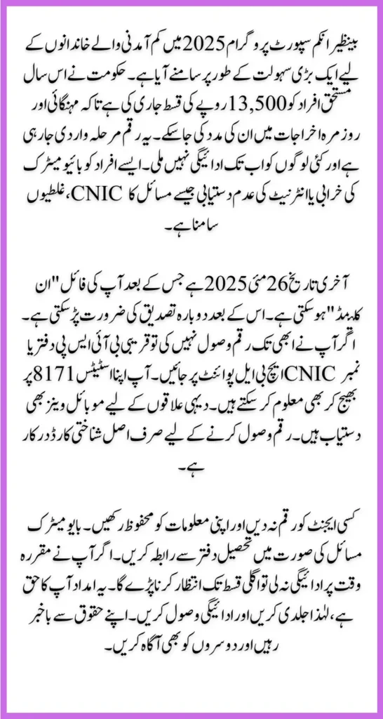 BISP 13500 Payment Withdrawal Deadline 2025 Complete Guide