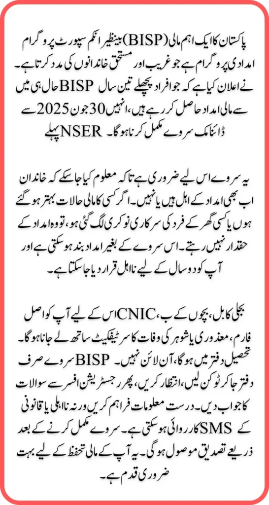 BISP Survey Deadline 2025 & Check Documents Required for the Registration