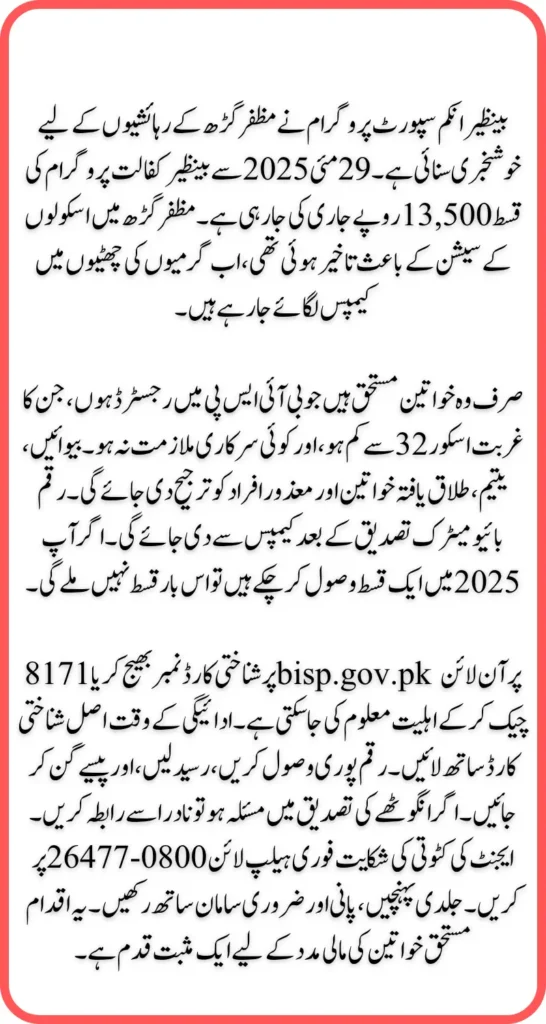 BISP 13500 Installment Schedule Released in Muzaffargarh Check Latest News