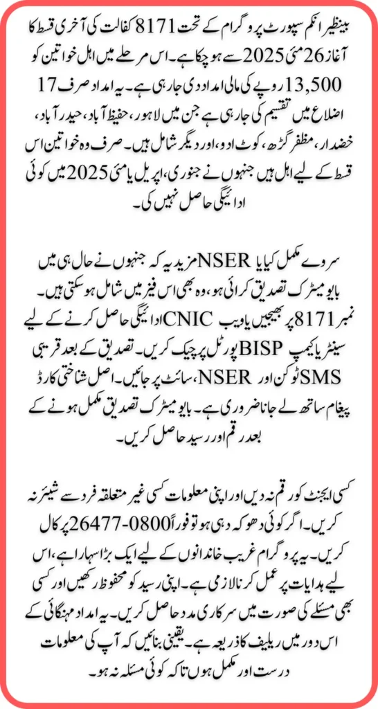 List of 17 Districts Included in 8171 BISP 13500 Payment Check the Details Step by Step